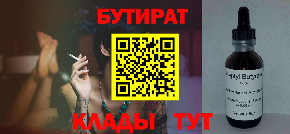 Бутират бутандиол Арзамас