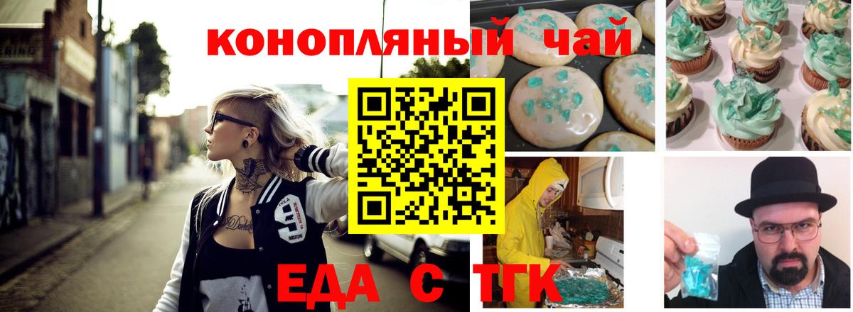 Печенье с ТГК марихуана  Вход с VPN  Арзамас 