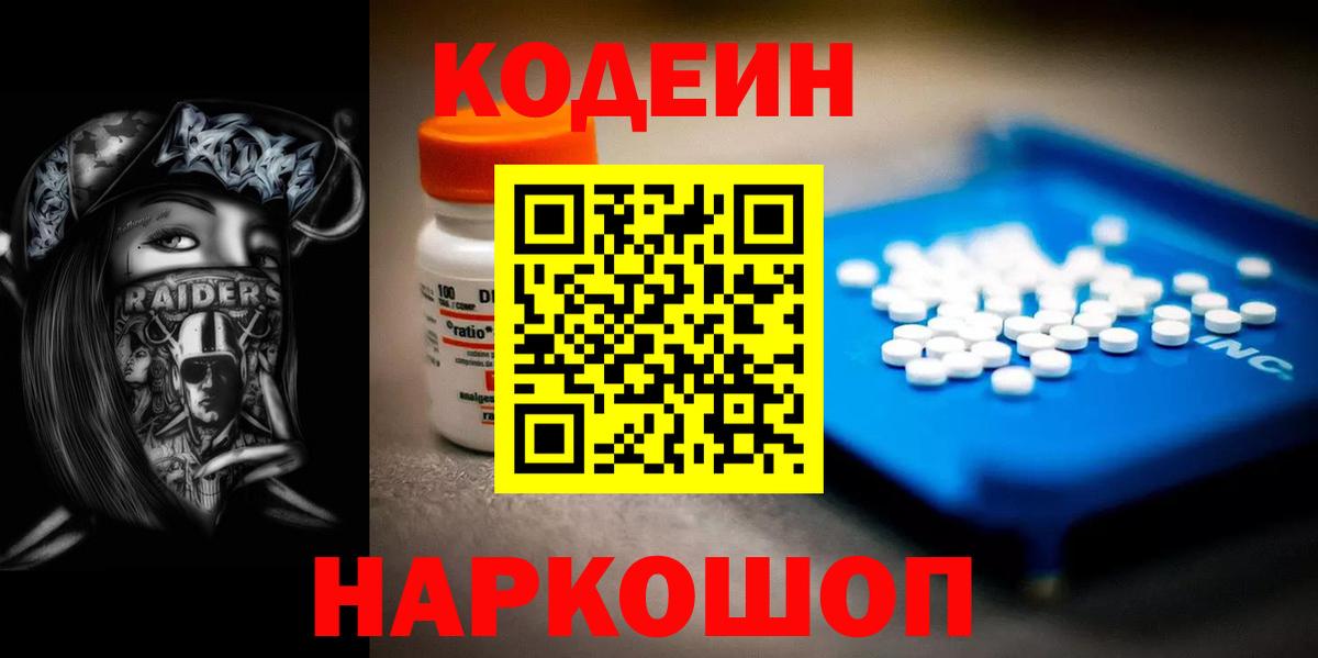 Арзамас  Кодеиновый сироп Lean Purple Drank  Кодеин Purple Drank  Вход с VPN 