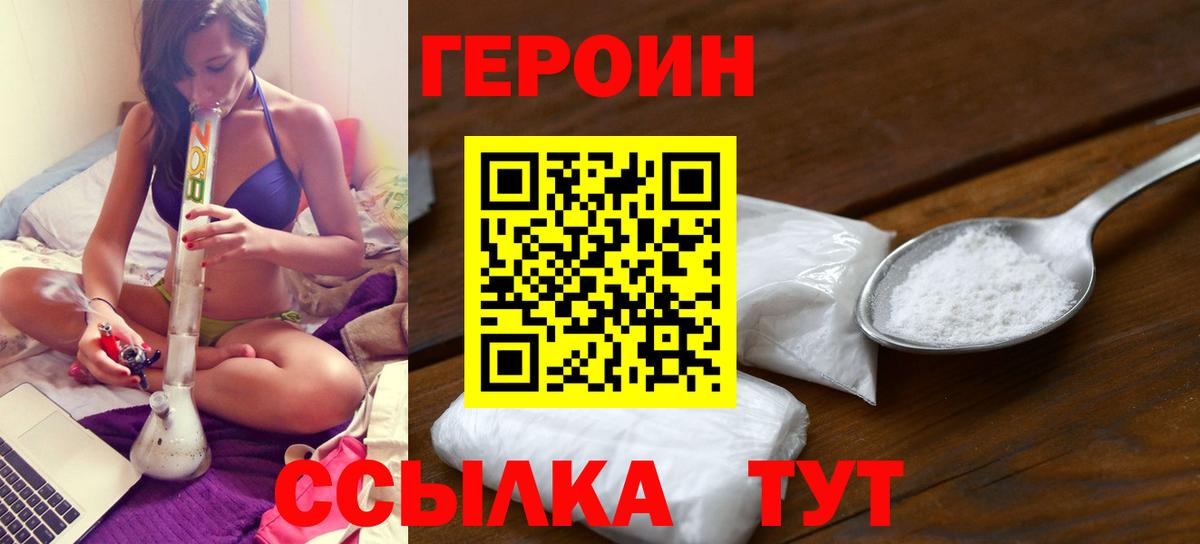 ГЕРОИН Heroin  Вход с VPN  Арзамас 