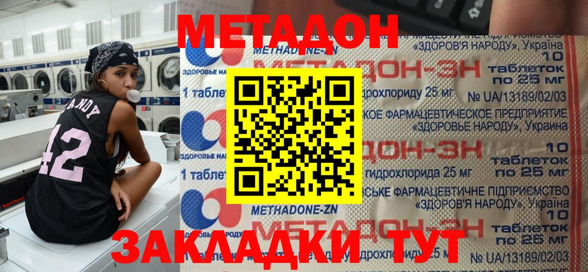 Арзамас  Метадон кристалл  Метадон мёд  Вход с VPN 